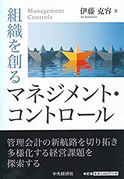 樂天商城 - 【中古】 組織を創るマネジメント・コントロール