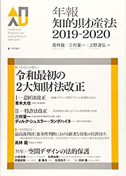Rakuten - 【中古】 年報知的財産法2019-2020