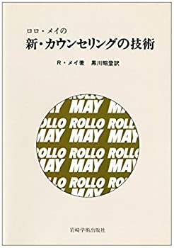 樂天商城 - 【中古】 ロロ・メイの新・カウンセリングの技術