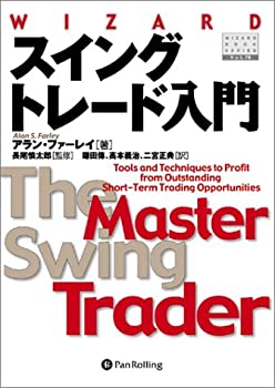 【中古】 スイングトレード入門 短期トレードを成功に導く最高のテクニック (ウィザードブックシリーズ)