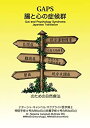 【中古】 GAPS 腸と心の症候群 自閉症、統合運動障害、注意欠陥障害、難読症、注意欠陥・多動性障害、鬱病、統合失調症のための自然療法