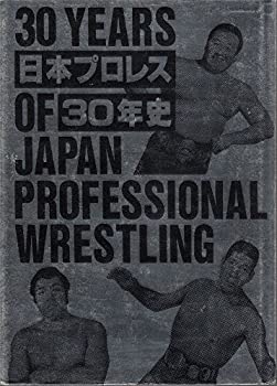 【中古】 日本プロレス30年史
