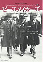  ピースメイカーズ(上) 1919年パリ講和会議の群像