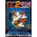 【中古】 「アドヴァンストV.G.2」グラフィカルマニュアル For PlayStation (ゲーメストムック EXシリーズ Vol. 66)(3)