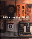 【中古】 TOWN for the FILMS ART WORKS from “Swallowtail Butterfly” to “Sleepless Town”