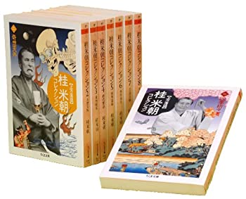 Paperbacks - 【中古】 桂米朝コレクション(全8巻セット) 上方落語 (ちくま文庫)