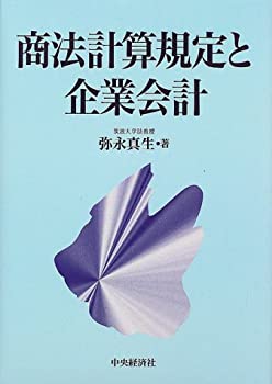 Other - 【中古】 商法計算規定と企業会計