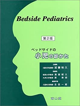樂天商城 - 【中古】 ベッドサイドの小児の診かた