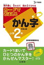【中古】 カードでおぼえるかん字小学2年 漢検9級 (新学習指導要領対応)(3)