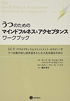 樂天商城 - 【中古】 うつのためのマインドフルネス&アクセプタンス・ワークブック