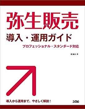 楽天市場】弥生販売 本の通販