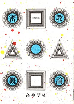 楽天市場】葬儀概論の通販