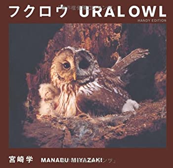 【中古】 フクロウ URAL OWL HANDY EDITION