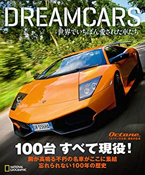 楽天AJIMURA-SHOP【中古】 DREAMCARS 世界でいちばん愛された車たち