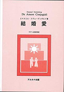 【中古】 結婚愛