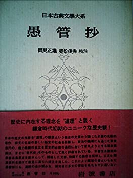 Other - 【中古】 日本古典文学大系 第86 愚管抄 (1967年)