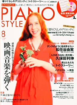 楽天AJIMURA-SHOP【中古】 PIANO STYLE （ピアノスタイル） 2010年 08月号 [雑誌]