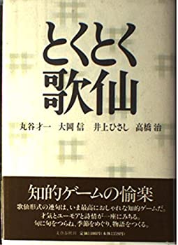 樂天商城 - 【中古】 とくとく歌仙