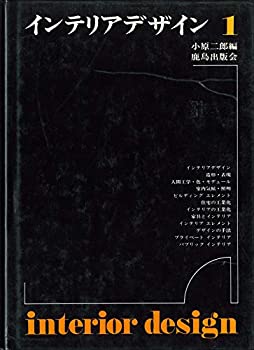 楽天AJIMURA-SHOP【中古】 インテリアデザイン 1