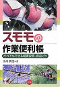 【中古】 スモモの作業便利帳 だれでもできる結実安定、良品どり(3)
