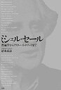 楽天AJIMURA-SHOP【中古】 ミシェル・セール 普遍学からアクター・ネットワークまで