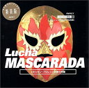 【中古】 Lucha MASCARADA メキシカン プロレスと仮面の肖像 (ストリートデザインファイル)