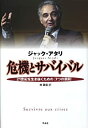 【中古】 危機とサバイバル 21世紀を生き抜くための 7つの原則(3)