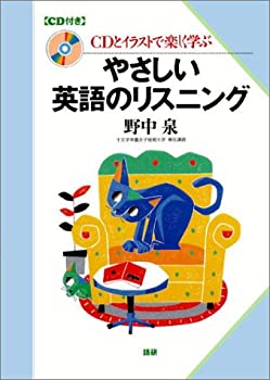 樂天商城 - 【中古】 やさしい英語のリスニング CDとイラストで楽しく学ぶ