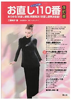 【中古】 お直し110番改訂版