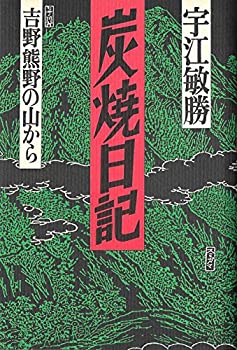 楽天市場】炭焼日記の通販