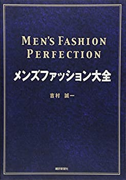 楽天AJIMURA-SHOP【中古】 メンズファッション大全