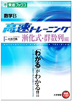 数学 高速トレーニング 9冊セット 楽天市場】高速トレーニングシリーズの通販