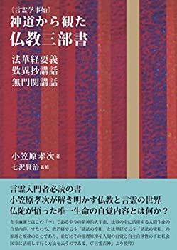 楽天市場】言霊学事始の通販 楽天市場】言霊学事始の通販