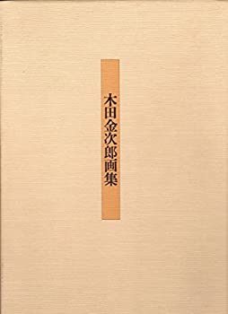楽天市場】木田金次郎の通販