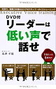【中古】 リーダーは低い声で話せ(3)