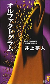【中古】 オルファクトグラム (講談社ノベルス)