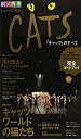 【中古】 劇団四季ミュージカル CATSのすべて 奇跡のロングランの歴史から舞台裏まで見られる完全ガイドブック (光文社女性ブックス VOL. 148)