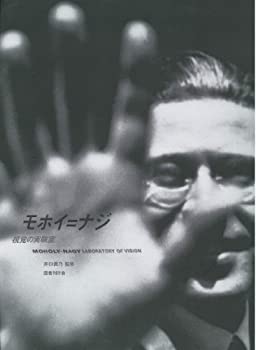 樂天商城 - 【中古】 モホイ=ナジ 視覚の実験室
