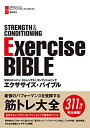 【中古】 NSCAジャパン ストレングス コンディショニング エクササイズ バイブル