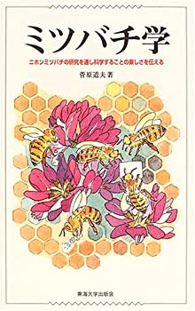 樂天商城 - 【中古】 ミツバチ学 ニホンミツバチの研究を通し科学することの楽しさを伝える