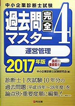 樂天商城 - 【中古】 2017年版 過去問完全マスター 4 運営管理