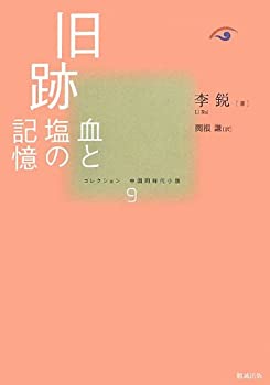 【メーカー名】勉誠出版【メーカー型番】【ブランド名】掲載画像は全てイメージです。実際の商品とは色味等異なる場合がございますのでご了承ください。【 ご注文からお届けまで 】・ご注文　：ご注文は24時間受け付けております。・注文確認：当店より注文確認メールを送信いたします。・入金確認：ご決済の承認が完了した翌日よりお届けまで2〜7営業日前後となります。　※海外在庫品の場合は2〜4週間程度かかる場合がございます。　※納期に変更が生じた際は別途メールにてご確認メールをお送りさせて頂きます。　※お急ぎの場合は事前にお問い合わせください。・商品発送：出荷後に配送業者と追跡番号等をメールにてご案内致します。　※離島、北海道、九州、沖縄は遅れる場合がございます。予めご了承下さい。　※ご注文後、当店よりご注文内容についてご確認のメールをする場合がございます。期日までにご返信が無い場合キャンセルとさせて頂く場合がございますので予めご了承下さい。【 在庫切れについて 】他モールとの併売品の為、在庫反映が遅れてしまう場合がございます。完売の際はメールにてご連絡させて頂きますのでご了承ください。【 初期不良のご対応について 】・商品が到着致しましたらなるべくお早めに商品のご確認をお願いいたします。・当店では初期不良があった場合に限り、商品到着から7日間はご返品及びご交換を承ります。初期不良の場合はご購入履歴の「ショップへ問い合わせ」より不具合の内容をご連絡ください。・代替品がある場合はご交換にて対応させていただきますが、代替品のご用意ができない場合はご返品及びご注文キャンセル（ご返金）とさせて頂きますので予めご了承ください。【 中古品ついて 】中古品のため画像の通りではございません。また、中古という特性上、使用や動作に影響の無い程度の使用感、経年劣化、キズや汚れ等がある場合がございますのでご了承の上お買い求めくださいませ。◆ 付属品について商品タイトルに記載がない場合がありますので、ご不明な場合はメッセージにてお問い合わせください。商品名に『付属』『特典』『○○付き』等の記載があっても特典など付属品が無い場合もございます。ダウンロードコードは付属していても使用及び保証はできません。中古品につきましては基本的に動作に必要な付属品はございますが、説明書・外箱・ドライバーインストール用のCD-ROM等は付属しておりません。◆ ゲームソフトのご注意点・商品名に「輸入版 / 海外版 / IMPORT」と記載されている海外版ゲームソフトの一部は日本版のゲーム機では動作しません。お持ちのゲーム機のバージョンなど対応可否をお調べの上、動作の有無をご確認ください。尚、輸入版ゲームについてはメーカーサポートの対象外となります。◆ DVD・Blu-rayのご注意点・商品名に「輸入版 / 海外版 / IMPORT」と記載されている海外版DVD・Blu-rayにつきましては映像方式の違いの為、一般的な国内向けプレイヤーにて再生できません。ご覧になる際はディスクの「リージョンコード」と「映像方式(DVDのみ)」に再生機器側が対応している必要があります。パソコンでは映像方式は関係ないため、リージョンコードさえ合致していれば映像方式を気にすることなく視聴可能です。・商品名に「レンタル落ち 」と記載されている商品につきましてはディスクやジャケットに管理シール（値札・セキュリティータグ・バーコード等含みます）が貼付されています。ディスクの再生に支障の無い程度の傷やジャケットに傷み（色褪せ・破れ・汚れ・濡れ痕等）が見られる場合があります。予めご了承ください。◆ トレーディングカードのご注意点トレーディングカードはプレイ用です。中古買取り品の為、細かなキズ・白欠け・多少の使用感がございますのでご了承下さいませ。再録などで型番が違う場合がございます。違った場合でも事前連絡等は致しておりませんので、型番を気にされる方はご遠慮ください。