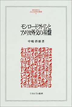 [중고] 먼로 독트린과 미국 외교의 기반 (MINERVA 인문 사회학총서)