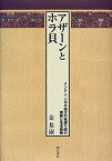 【中古】 アザーンとホラ貝