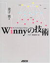 【中古】 Winnyの技術