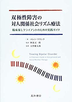 【状態】中古品（非常に良い）【メーカー名】星和書店【メーカー型番】【ブランド名】掲載画像は全てイメージです。実際の商品とは色味等異なる場合がございますのでご了承ください。【 ご注文からお届けまで 】・ご注文　：ご注文は24時間受け付けております。・注文確認：当店より注文確認メールを送信いたします。・入金確認：ご決済の承認が完了した翌日よりお届けまで2〜7営業日前後となります。　※海外在庫品の場合は2〜4週間程度かかる場合がございます。　※納期に変更が生じた際は別途メールにてご確認メールをお送りさせて頂きます。　※お急ぎの場合は事前にお問い合わせください。・商品発送：出荷後に配送業者と追跡番号等をメールにてご案内致します。　※離島、北海道、九州、沖縄は遅れる場合がございます。予めご了承下さい。　※ご注文後、当店よりご注文内容についてご確認のメールをする場合がございます。期日までにご返信が無い場合キャンセルとさせて頂く場合がございますので予めご了承下さい。【 在庫切れについて 】他モールとの併売品の為、在庫反映が遅れてしまう場合がございます。完売の際はメールにてご連絡させて頂きますのでご了承ください。【 初期不良のご対応について 】・商品が到着致しましたらなるべくお早めに商品のご確認をお願いいたします。・当店では初期不良があった場合に限り、商品到着から7日間はご返品及びご交換を承ります。初期不良の場合はご購入履歴の「ショップへ問い合わせ」より不具合の内容をご連絡ください。・代替品がある場合はご交換にて対応させていただきますが、代替品のご用意ができない場合はご返品及びご注文キャンセル（ご返金）とさせて頂きますので予めご了承ください。【 中古品ついて 】中古品のため画像の通りではございません。また、中古という特性上、使用や動作に影響の無い程度の使用感、経年劣化、キズや汚れ等がある場合がございますのでご了承の上お買い求めくださいませ。◆ 付属品について商品タイトルに記載がない場合がありますので、ご不明な場合はメッセージにてお問い合わせください。商品名に『付属』『特典』『○○付き』等の記載があっても特典など付属品が無い場合もございます。ダウンロードコードは付属していても使用及び保証はできません。中古品につきましては基本的に動作に必要な付属品はございますが、説明書・外箱・ドライバーインストール用のCD-ROM等は付属しておりません。◆ ゲームソフトのご注意点・商品名に「輸入版 / 海外版 / IMPORT」と記載されている海外版ゲームソフトの一部は日本版のゲーム機では動作しません。お持ちのゲーム機のバージョンなど対応可否をお調べの上、動作の有無をご確認ください。尚、輸入版ゲームについてはメーカーサポートの対象外となります。◆ DVD・Blu-rayのご注意点・商品名に「輸入版 / 海外版 / IMPORT」と記載されている海外版DVD・Blu-rayにつきましては映像方式の違いの為、一般的な国内向けプレイヤーにて再生できません。ご覧になる際はディスクの「リージョンコード」と「映像方式(DVDのみ)」に再生機器側が対応している必要があります。パソコンでは映像方式は関係ないため、リージョンコードさえ合致していれば映像方式を気にすることなく視聴可能です。・商品名に「レンタル落ち 」と記載されている商品につきましてはディスクやジャケットに管理シール（値札・セキュリティータグ・バーコード等含みます）が貼付されています。ディスクの再生に支障の無い程度の傷やジャケットに傷み（色褪せ・破れ・汚れ・濡れ痕等）が見られる場合があります。予めご了承ください。◆ トレーディングカードのご注意点トレーディングカードはプレイ用です。中古買取り品の為、細かなキズ・白欠け・多少の使用感がございますのでご了承下さいませ。再録などで型番が違う場合がございます。違った場合でも事前連絡等は致しておりませんので、型番を気にされる方はご遠慮ください。
