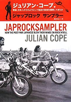 【中古】 JAPROCKSAMPLER ジャップ・ロック・サンプラー -戦後、日本人がどのようにして独自の音楽を模索してきたか-