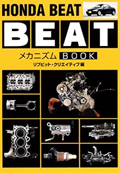 【中古】 ホンダBEATメカニズムBOOK