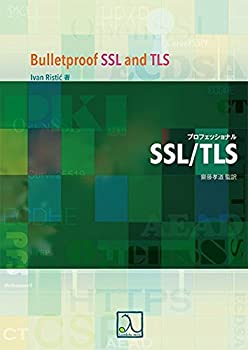 Rakuten - 【中古】 プロフェッショナルSSL/TLS