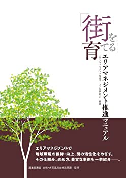 樂天商城 - 【中古】 街を育てる エリアマネジメント推進マニュアル